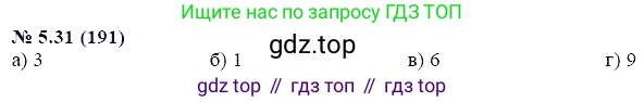 ГДЗ Алгебра, 7 класс Учебник, авторы: Мордкович Александр Григорьевич, Александрова Лилия Александровна, Мишустина Татьяна Николаевна, Тульчинская Елена Ефимовна, издательство Мнемозина, Москва, 2019, Часть 2, страница 30, номер 5.31, Решение 5