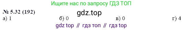 ГДЗ Алгебра, 7 класс Учебник, авторы: Мордкович Александр Григорьевич, Александрова Лилия Александровна, Мишустина Татьяна Николаевна, Тульчинская Елена Ефимовна, издательство Мнемозина, Москва, 2019, Часть 2, страница 30, номер 5.32, Решение 5