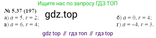 ГДЗ Алгебра, 7 класс Учебник, авторы: Мордкович Александр Григорьевич, Александрова Лилия Александровна, Мишустина Татьяна Николаевна, Тульчинская Елена Ефимовна, издательство Мнемозина, Москва, 2019, Часть 2, страница 31, номер 5.37, Решение 5
