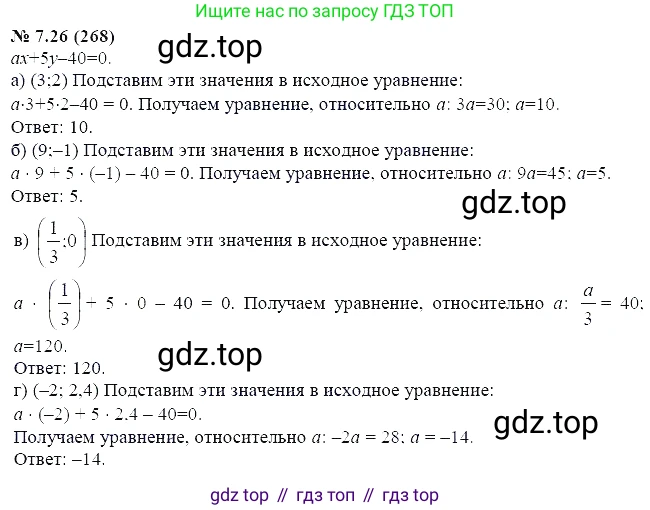 ГДЗ Алгебра, 7 класс Учебник, авторы: Мордкович Александр Григорьевич, Александрова Лилия Александровна, Мишустина Татьяна Николаевна, Тульчинская Елена Ефимовна, издательство Мнемозина, Москва, 2019, Часть 2, страница 45, номер 8.26, Решение 5