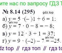 ГДЗ Алгебра, 7 класс Учебник, авторы: Мордкович Александр Григорьевич, Александрова Лилия Александровна, Мишустина Татьяна Николаевна, Тульчинская Елена Ефимовна, издательство Мнемозина, Москва, 2019, Часть 2, страница 48, номер 9.14, Решение 5