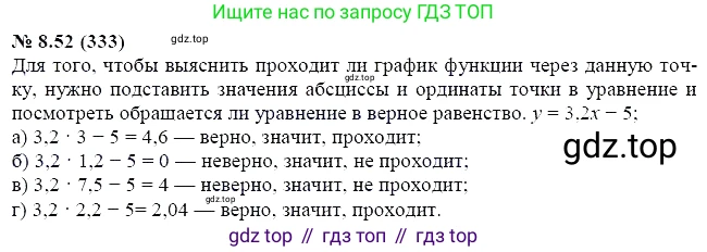 ГДЗ Алгебра, 7 класс Учебник, авторы: Мордкович Александр Григорьевич, Александрова Лилия Александровна, Мишустина Татьяна Николаевна, Тульчинская Елена Ефимовна, издательство Мнемозина, Москва, 2019, Часть 2, страница 53, номер 9.52, Решение 5