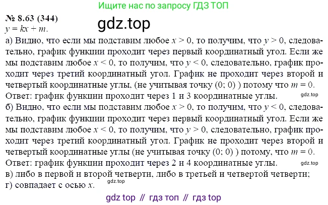 ГДЗ Алгебра, 7 класс Учебник, авторы: Мордкович Александр Григорьевич, Александрова Лилия Александровна, Мишустина Татьяна Николаевна, Тульчинская Елена Ефимовна, издательство Мнемозина, Москва, 2019, Часть 2, страница 54, номер 9.63, Решение 5