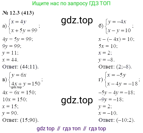 ГДЗ Алгебра, 7 класс Учебник, авторы: Мордкович Александр Григорьевич, Александрова Лилия Александровна, Мишустина Татьяна Николаевна, Тульчинская Елена Ефимовна, издательство Мнемозина, Москва, 2019, Часть 2, страница 71, номер 14.3, Решение 5