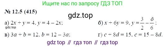 ГДЗ Алгебра, 7 класс Учебник, авторы: Мордкович Александр Григорьевич, Александрова Лилия Александровна, Мишустина Татьяна Николаевна, Тульчинская Елена Ефимовна, издательство Мнемозина, Москва, 2019, Часть 2, страница 71, номер 14.5, Решение 5