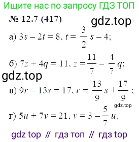 ГДЗ Алгебра, 7 класс Учебник, авторы: Мордкович Александр Григорьевич, Александрова Лилия Александровна, Мишустина Татьяна Николаевна, Тульчинская Елена Ефимовна, издательство Мнемозина, Москва, 2019, Часть 2, страница 71, номер 14.7, Решение 5
