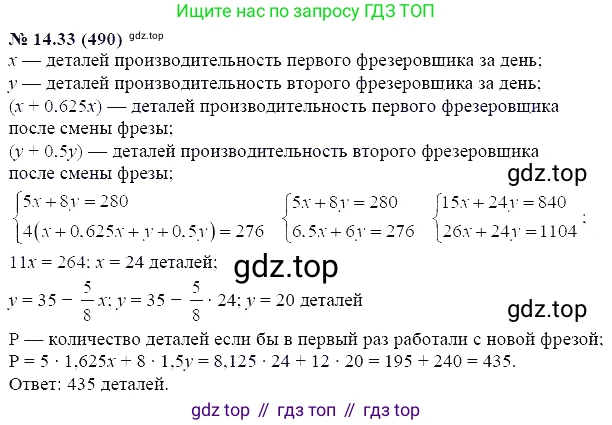 ГДЗ Алгебра, 7 класс Учебник, авторы: Мордкович Александр Григорьевич, Александрова Лилия Александровна, Мишустина Татьяна Николаевна, Тульчинская Елена Ефимовна, издательство Мнемозина, Москва, 2019, Часть 2, страница 84, номер 16.33, Решение 5