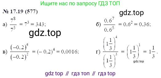 ГДЗ Алгебра, 7 класс Учебник, авторы: Мордкович Александр Григорьевич, Александрова Лилия Александровна, Мишустина Татьяна Николаевна, Тульчинская Елена Ефимовна, издательство Мнемозина, Москва, 2019, Часть 2, страница 100, номер 20.19, Решение 5
