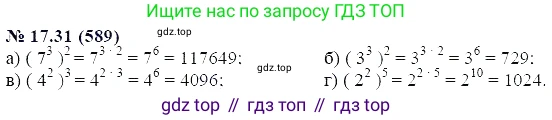 ГДЗ Алгебра, 7 класс Учебник, авторы: Мордкович Александр Григорьевич, Александрова Лилия Александровна, Мишустина Татьяна Николаевна, Тульчинская Елена Ефимовна, издательство Мнемозина, Москва, 2019, Часть 2, страница 101, номер 20.31, Решение 5