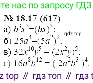 ГДЗ Алгебра, 7 класс Учебник, авторы: Мордкович Александр Григорьевич, Александрова Лилия Александровна, Мишустина Татьяна Николаевна, Тульчинская Елена Ефимовна, издательство Мнемозина, Москва, 2019, Часть 2, страница 104, номер 21.17, Решение 5