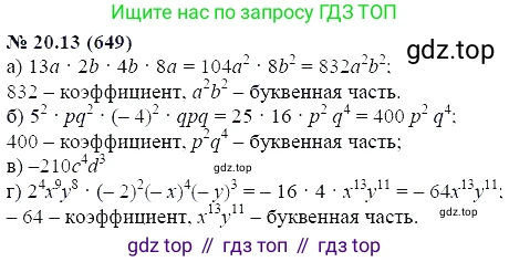 ГДЗ Алгебра, 7 класс Учебник, авторы: Мордкович Александр Григорьевич, Александрова Лилия Александровна, Мишустина Татьяна Николаевна, Тульчинская Елена Ефимовна, издательство Мнемозина, Москва, 2019, Часть 2, страница 113, номер 24.13, Решение 5