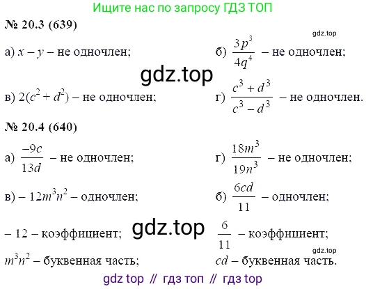 ГДЗ Алгебра, 7 класс Учебник, авторы: Мордкович Александр Григорьевич, Александрова Лилия Александровна, Мишустина Татьяна Николаевна, Тульчинская Елена Ефимовна, издательство Мнемозина, Москва, 2019, Часть 2, страница 111, номер 24.3, Решение 5