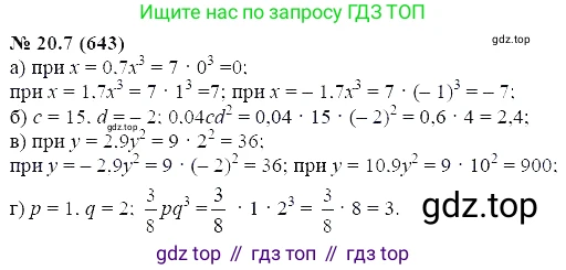 ГДЗ Алгебра, 7 класс Учебник, авторы: Мордкович Александр Григорьевич, Александрова Лилия Александровна, Мишустина Татьяна Николаевна, Тульчинская Елена Ефимовна, издательство Мнемозина, Москва, 2019, Часть 2, страница 112, номер 24.7, Решение 5