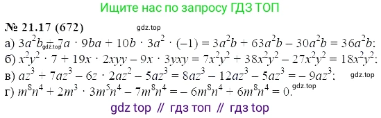 ГДЗ Алгебра, 7 класс Учебник, авторы: Мордкович Александр Григорьевич, Александрова Лилия Александровна, Мишустина Татьяна Николаевна, Тульчинская Елена Ефимовна, издательство Мнемозина, Москва, 2019, Часть 2, страница 116, номер 25.17, Решение 5