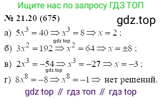 ГДЗ Алгебра, 7 класс Учебник, авторы: Мордкович Александр Григорьевич, Александрова Лилия Александровна, Мишустина Татьяна Николаевна, Тульчинская Елена Ефимовна, издательство Мнемозина, Москва, 2019, Часть 2, страница 116, номер 25.20, Решение 5