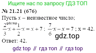 ГДЗ Алгебра, 7 класс Учебник, авторы: Мордкович Александр Григорьевич, Александрова Лилия Александровна, Мишустина Татьяна Николаевна, Тульчинская Елена Ефимовна, издательство Мнемозина, Москва, 2019, Часть 2, страница 116, номер 25.21, Решение 5