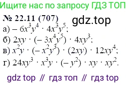 ГДЗ Алгебра, 7 класс Учебник, авторы: Мордкович Александр Григорьевич, Александрова Лилия Александровна, Мишустина Татьяна Николаевна, Тульчинская Елена Ефимовна, издательство Мнемозина, Москва, 2019, Часть 2, страница 120, номер 26.11, Решение 5