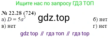 ГДЗ Алгебра, 7 класс Учебник, авторы: Мордкович Александр Григорьевич, Александрова Лилия Александровна, Мишустина Татьяна Николаевна, Тульчинская Елена Ефимовна, издательство Мнемозина, Москва, 2019, Часть 2, страница 122, номер 26.28, Решение 5