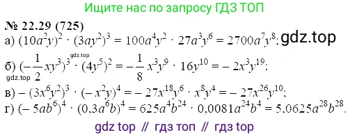 ГДЗ Алгебра, 7 класс Учебник, авторы: Мордкович Александр Григорьевич, Александрова Лилия Александровна, Мишустина Татьяна Николаевна, Тульчинская Елена Ефимовна, издательство Мнемозина, Москва, 2019, Часть 2, страница 123, номер 26.29, Решение 5