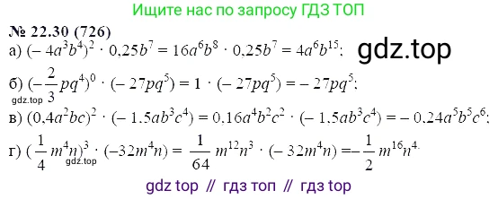 ГДЗ Алгебра, 7 класс Учебник, авторы: Мордкович Александр Григорьевич, Александрова Лилия Александровна, Мишустина Татьяна Николаевна, Тульчинская Елена Ефимовна, издательство Мнемозина, Москва, 2019, Часть 2, страница 123, номер 26.30, Решение 5