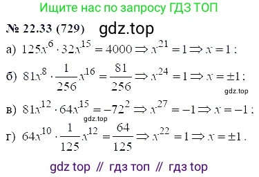 ГДЗ Алгебра, 7 класс Учебник, авторы: Мордкович Александр Григорьевич, Александрова Лилия Александровна, Мишустина Татьяна Николаевна, Тульчинская Елена Ефимовна, издательство Мнемозина, Москва, 2019, Часть 2, страница 123, номер 26.33, Решение 5