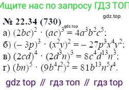 ГДЗ Алгебра, 7 класс Учебник, авторы: Мордкович Александр Григорьевич, Александрова Лилия Александровна, Мишустина Татьяна Николаевна, Тульчинская Елена Ефимовна, издательство Мнемозина, Москва, 2019, Часть 2, страница 123, номер 26.34, Решение 5