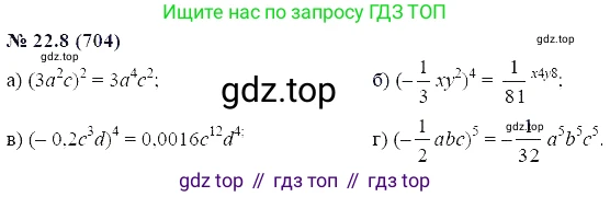 ГДЗ Алгебра, 7 класс Учебник, авторы: Мордкович Александр Григорьевич, Александрова Лилия Александровна, Мишустина Татьяна Николаевна, Тульчинская Елена Ефимовна, издательство Мнемозина, Москва, 2019, Часть 2, страница 120, номер 26.8, Решение 5