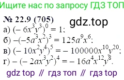 ГДЗ Алгебра, 7 класс Учебник, авторы: Мордкович Александр Григорьевич, Александрова Лилия Александровна, Мишустина Татьяна Николаевна, Тульчинская Елена Ефимовна, издательство Мнемозина, Москва, 2019, Часть 2, страница 120, номер 26.9, Решение 5