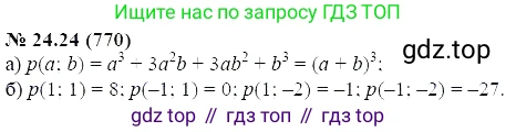 ГДЗ Алгебра, 7 класс Учебник, авторы: Мордкович Александр Григорьевич, Александрова Лилия Александровна, Мишустина Татьяна Николаевна, Тульчинская Елена Ефимовна, издательство Мнемозина, Москва, 2019, Часть 2, страница 133, номер 29.24, Решение 5