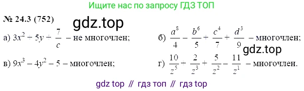 ГДЗ Алгебра, 7 класс Учебник, авторы: Мордкович Александр Григорьевич, Александрова Лилия Александровна, Мишустина Татьяна Николаевна, Тульчинская Елена Ефимовна, издательство Мнемозина, Москва, 2019, Часть 2, страница 129, номер 29.3, Решение 5