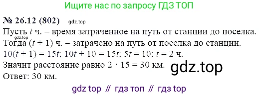 ГДЗ Алгебра, 7 класс Учебник, авторы: Мордкович Александр Григорьевич, Александрова Лилия Александровна, Мишустина Татьяна Николаевна, Тульчинская Елена Ефимовна, издательство Мнемозина, Москва, 2019, Часть 2, страница 138, номер 31.12, Решение 5