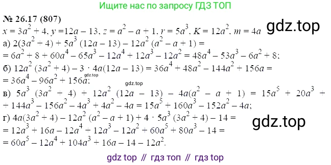 ГДЗ Алгебра, 7 класс Учебник, авторы: Мордкович Александр Григорьевич, Александрова Лилия Александровна, Мишустина Татьяна Николаевна, Тульчинская Елена Ефимовна, издательство Мнемозина, Москва, 2019, Часть 2, страница 139, номер 31.17, Решение 5