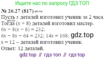 ГДЗ Алгебра, 7 класс Учебник, авторы: Мордкович Александр Григорьевич, Александрова Лилия Александровна, Мишустина Татьяна Николаевна, Тульчинская Елена Ефимовна, издательство Мнемозина, Москва, 2019, Часть 2, страница 140, номер 31.27, Решение 5