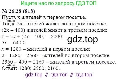 ГДЗ Алгебра, 7 класс Учебник, авторы: Мордкович Александр Григорьевич, Александрова Лилия Александровна, Мишустина Татьяна Николаевна, Тульчинская Елена Ефимовна, издательство Мнемозина, Москва, 2019, Часть 2, страница 140, номер 31.28, Решение 5