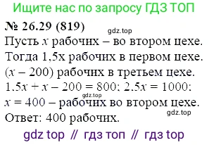 ГДЗ Алгебра, 7 класс Учебник, авторы: Мордкович Александр Григорьевич, Александрова Лилия Александровна, Мишустина Татьяна Николаевна, Тульчинская Елена Ефимовна, издательство Мнемозина, Москва, 2019, Часть 2, страница 140, номер 31.29, Решение 5