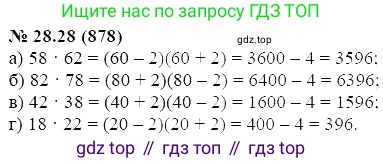 ГДЗ Алгебра, 7 класс Учебник, авторы: Мордкович Александр Григорьевич, Александрова Лилия Александровна, Мишустина Татьяна Николаевна, Тульчинская Елена Ефимовна, издательство Мнемозина, Москва, 2019, Часть 2, страница 147, номер 33.28, Решение 5