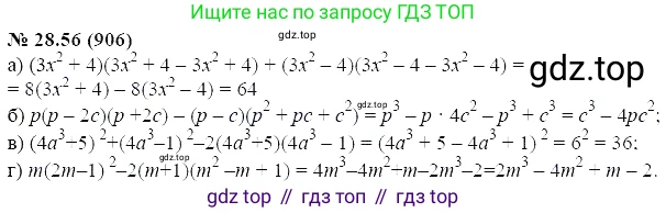 ГДЗ Алгебра, 7 класс Учебник, авторы: Мордкович Александр Григорьевич, Александрова Лилия Александровна, Мишустина Татьяна Николаевна, Тульчинская Елена Ефимовна, издательство Мнемозина, Москва, 2019, Часть 2, страница 150, номер 33.56, Решение 5