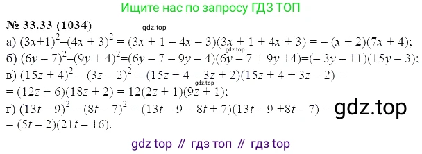 ГДЗ Алгебра, 7 класс Учебник, авторы: Мордкович Александр Григорьевич, Александрова Лилия Александровна, Мишустина Татьяна Николаевна, Тульчинская Елена Ефимовна, издательство Мнемозина, Москва, 2019, Часть 2, страница 171, номер 39.33, Решение 5