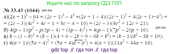 ГДЗ Алгебра, 7 класс Учебник, авторы: Мордкович Александр Григорьевич, Александрова Лилия Александровна, Мишустина Татьяна Николаевна, Тульчинская Елена Ефимовна, издательство Мнемозина, Москва, 2019, Часть 2, страница 172, номер 39.43, Решение 5