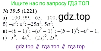 ГДЗ Алгебра, 7 класс Учебник, авторы: Мордкович Александр Григорьевич, Александрова Лилия Александровна, Мишустина Татьяна Николаевна, Тульчинская Елена Ефимовна, издательство Мнемозина, Москва, 2019, Часть 2, страница 201, номер 46.5, Решение 5