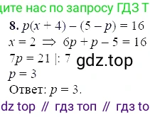 ГДЗ Алгебра, 7 класс Учебник, авторы: Мордкович Александр Григорьевич, Александрова Лилия Александровна, Мишустина Татьяна Николаевна, Тульчинская Елена Ефимовна, издательство Мнемозина, Москва, 2019, Часть 2, страница 33, номер 8, Решение 5