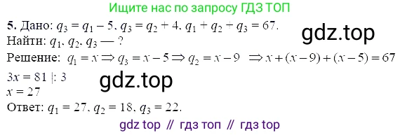 ГДЗ Алгебра, 7 класс Учебник, авторы: Мордкович Александр Григорьевич, Александрова Лилия Александровна, Мишустина Татьяна Николаевна, Тульчинская Елена Ефимовна, издательство Мнемозина, Москва, 2019, Часть 2, страница 34, номер 5, Решение 5