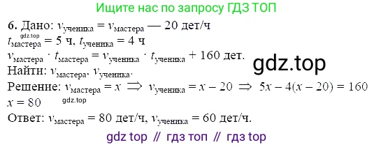 ГДЗ Алгебра, 7 класс Учебник, авторы: Мордкович Александр Григорьевич, Александрова Лилия Александровна, Мишустина Татьяна Николаевна, Тульчинская Елена Ефимовна, издательство Мнемозина, Москва, 2019, Часть 2, страница 34, номер 6, Решение 5