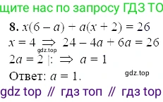 ГДЗ Алгебра, 7 класс Учебник, авторы: Мордкович Александр Григорьевич, Александрова Лилия Александровна, Мишустина Татьяна Николаевна, Тульчинская Елена Ефимовна, издательство Мнемозина, Москва, 2019, Часть 2, страница 34, номер 8, Решение 5