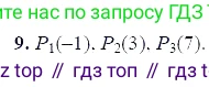 ГДЗ Алгебра, 7 класс Учебник, авторы: Мордкович Александр Григорьевич, Александрова Лилия Александровна, Мишустина Татьяна Николаевна, Тульчинская Елена Ефимовна, издательство Мнемозина, Москва, 2019, Часть 2, страница 34, номер 9, Решение 5