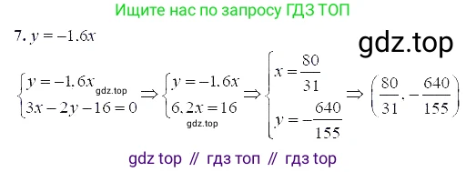 ГДЗ Алгебра, 7 класс Учебник, авторы: Мордкович Александр Григорьевич, Александрова Лилия Александровна, Мишустина Татьяна Николаевна, Тульчинская Елена Ефимовна, издательство Мнемозина, Москва, 2019, Часть 2, страница 65, номер 7, Решение 5
