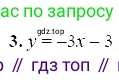 ГДЗ Алгебра, 7 класс Учебник, авторы: Мордкович Александр Григорьевич, Александрова Лилия Александровна, Мишустина Татьяна Николаевна, Тульчинская Елена Ефимовна, издательство Мнемозина, Москва, 2019, Часть 2, страница 66, номер 3, Решение 5