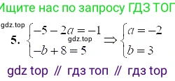ГДЗ Алгебра, 7 класс Учебник, авторы: Мордкович Александр Григорьевич, Александрова Лилия Александровна, Мишустина Татьяна Николаевна, Тульчинская Елена Ефимовна, издательство Мнемозина, Москва, 2019, Часть 2, страница 88, номер 5, Решение 5