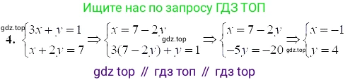 ГДЗ Алгебра, 7 класс Учебник, авторы: Мордкович Александр Григорьевич, Александрова Лилия Александровна, Мишустина Татьяна Николаевна, Тульчинская Елена Ефимовна, издательство Мнемозина, Москва, 2019, Часть 2, страница 88, номер 4, Решение 5
