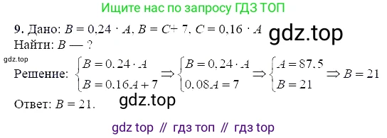 ГДЗ Алгебра, 7 класс Учебник, авторы: Мордкович Александр Григорьевич, Александрова Лилия Александровна, Мишустина Татьяна Николаевна, Тульчинская Елена Ефимовна, издательство Мнемозина, Москва, 2019, Часть 2, страница 89, номер 9, Решение 5